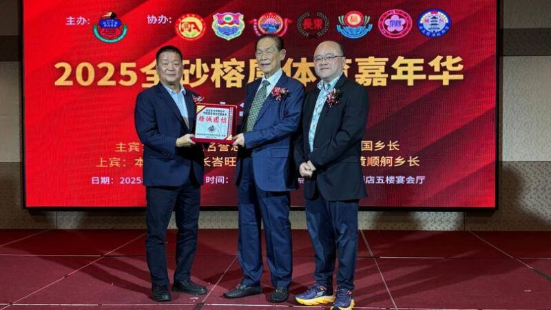 砂拉越福州社团联合总会主办，各榕属公会协办【2025全砂榕属体育嘉年华欢迎晚宴】